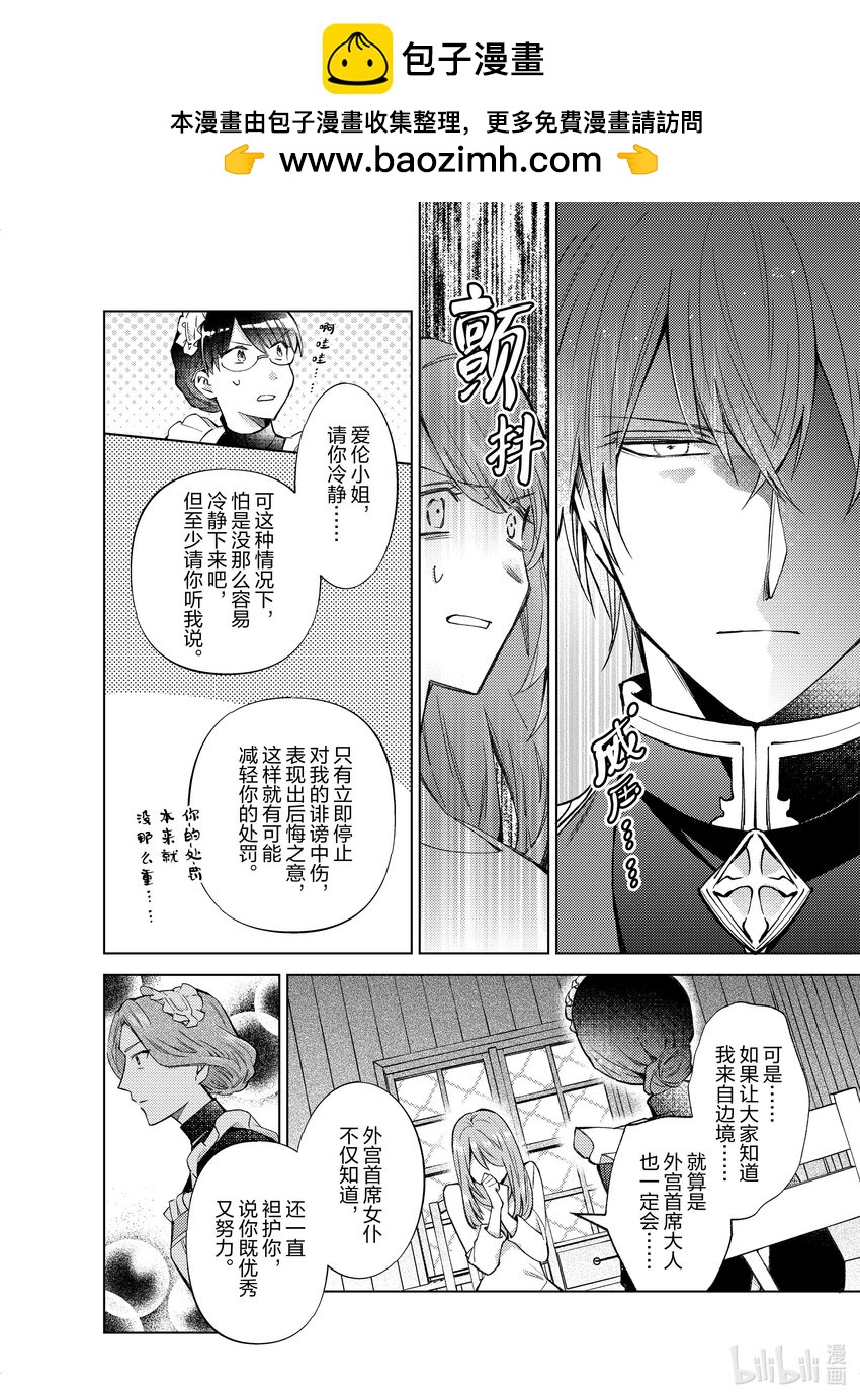 《转生侍女的公主养成计划。》32 第32话 第8页