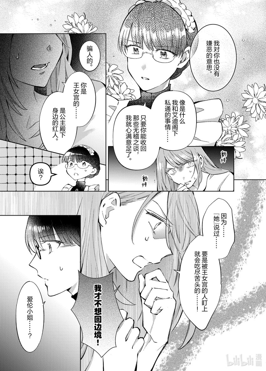 《转生侍女的公主养成计划。》32 第32话 第9页