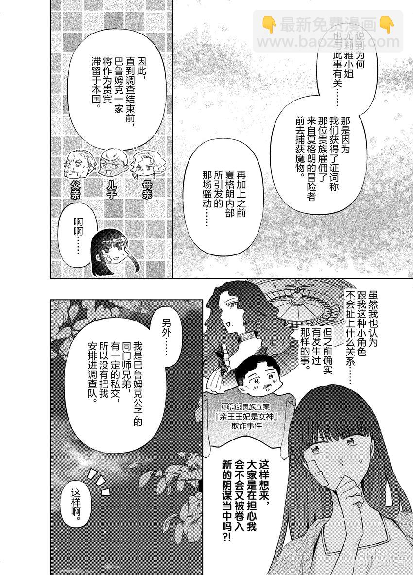《转生侍女的公主养成计划。》29 第29话 第10页