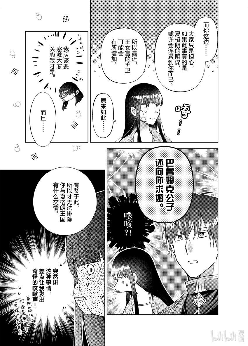 《转生侍女的公主养成计划。》29 第29话 第11页