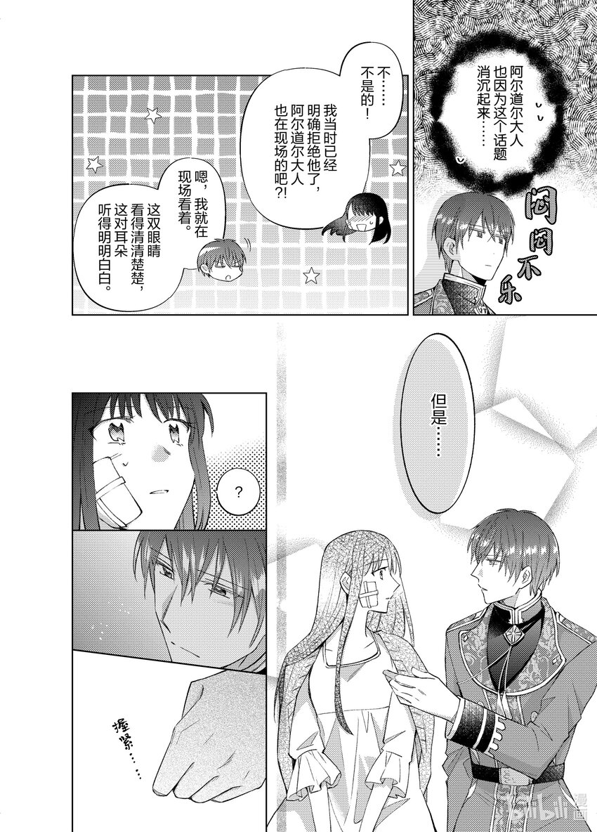 《转生侍女的公主养成计划。》29 第29话 第12页