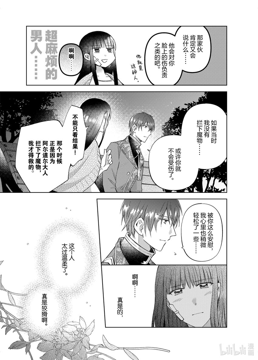 《转生侍女的公主养成计划。》29 第29话 第13页