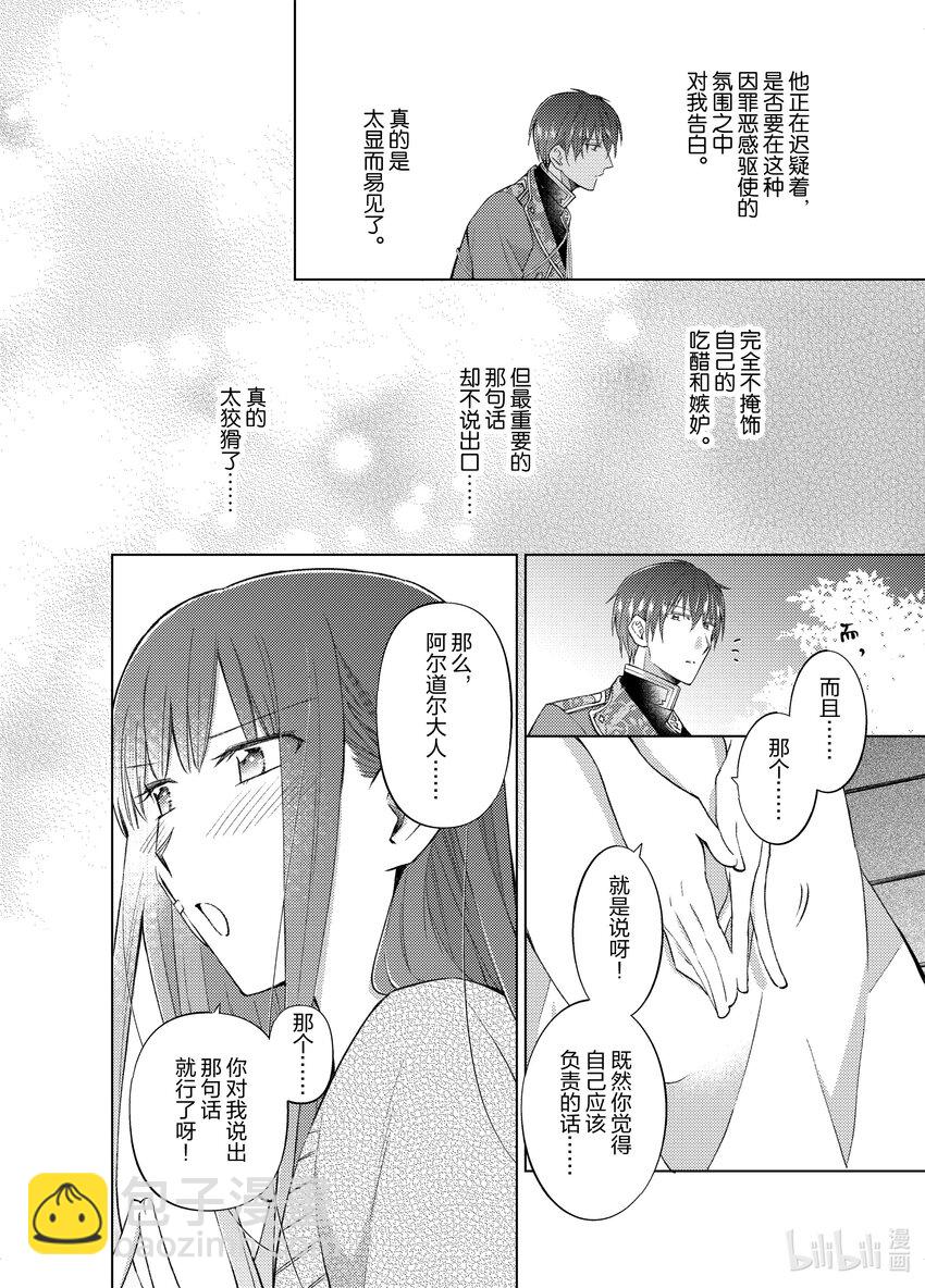 《转生侍女的公主养成计划。》29 第29话 第14页