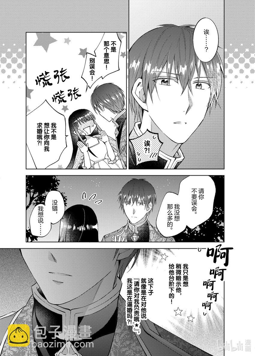 《转生侍女的公主养成计划。》29 第29话 第15页