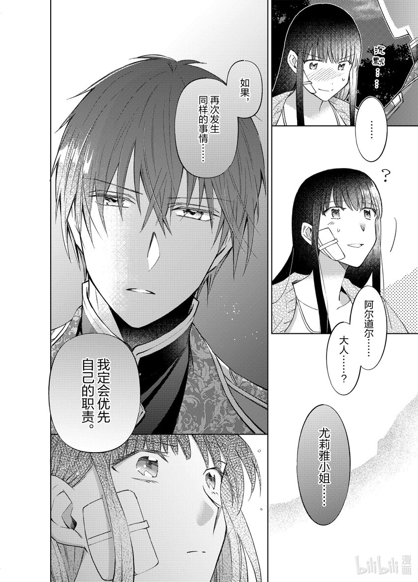 《转生侍女的公主养成计划。》29 第29话 第16页