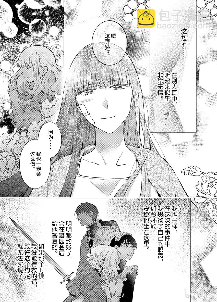 《转生侍女的公主养成计划。》29 第29话 第17页