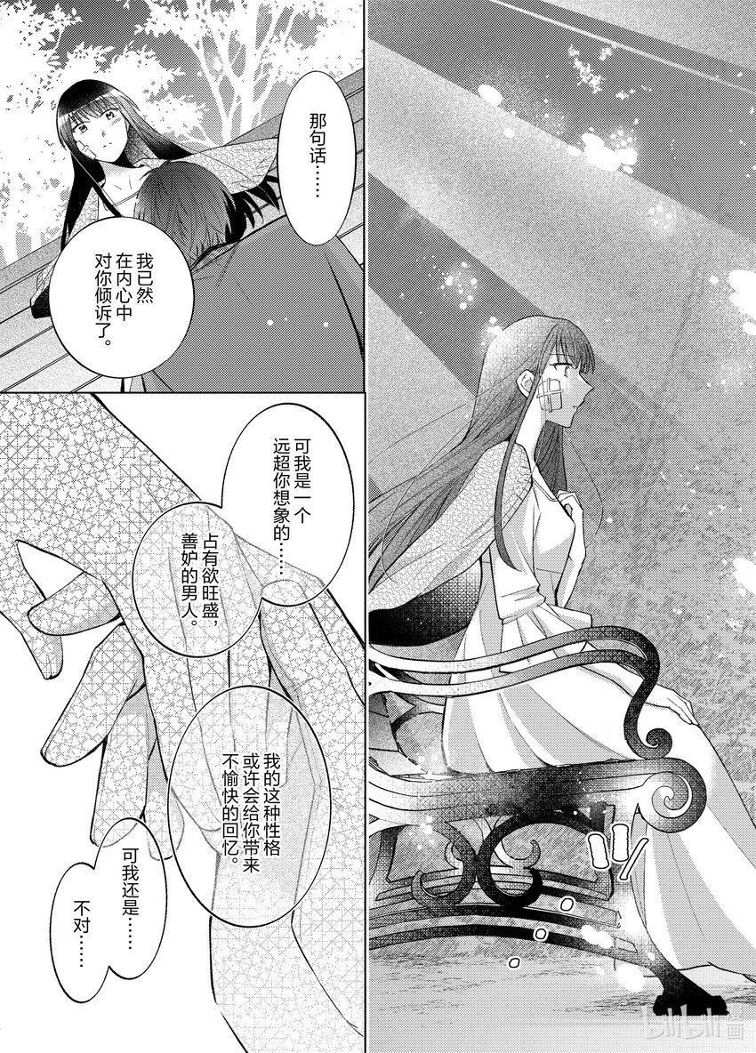 《转生侍女的公主养成计划。》29 第29话 第19页