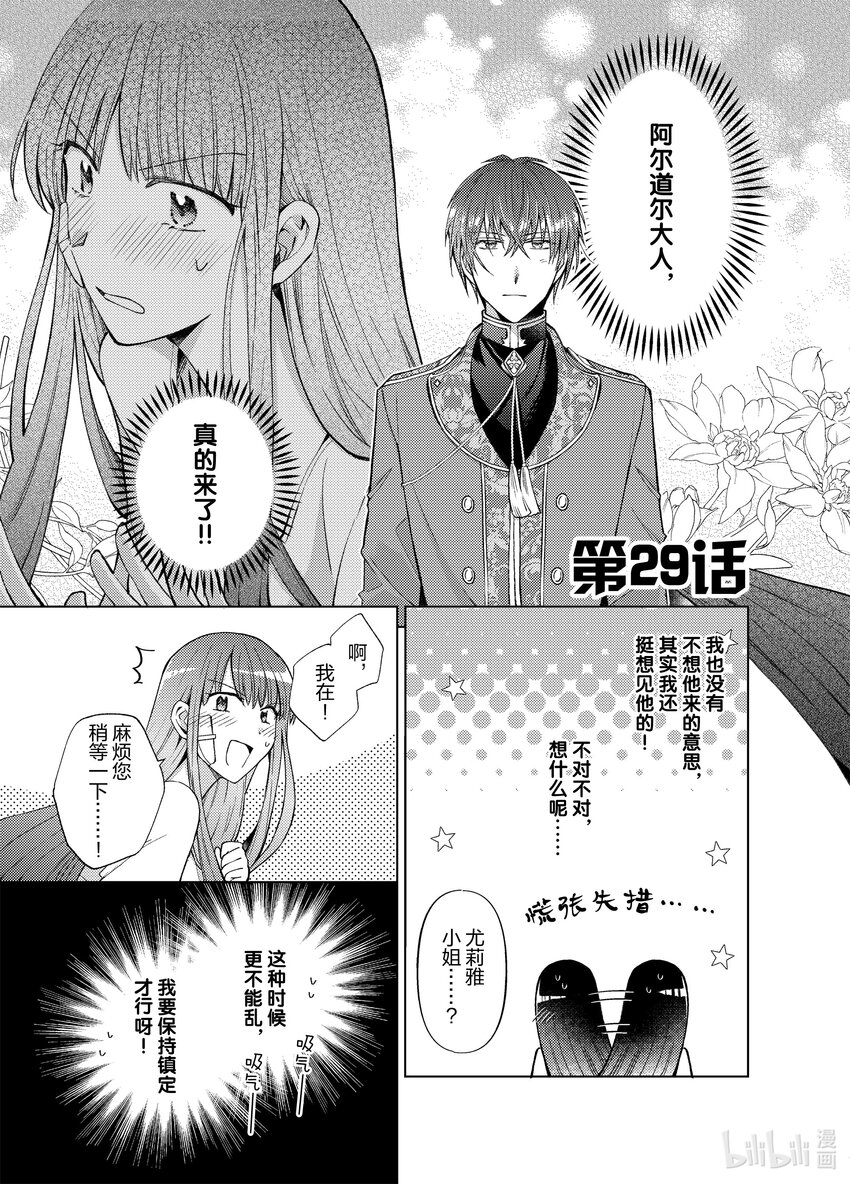 《转生侍女的公主养成计划。》29 第29话 第1页