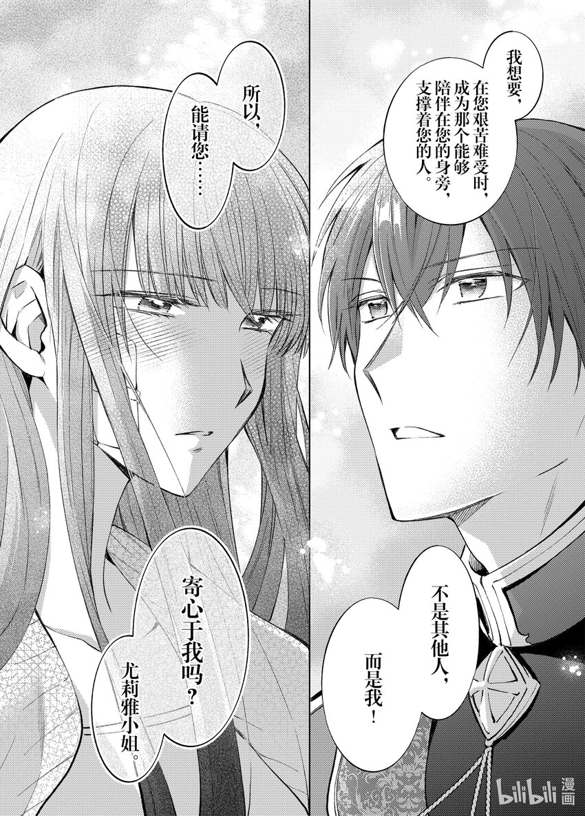 《转生侍女的公主养成计划。》29 第29话 第20页