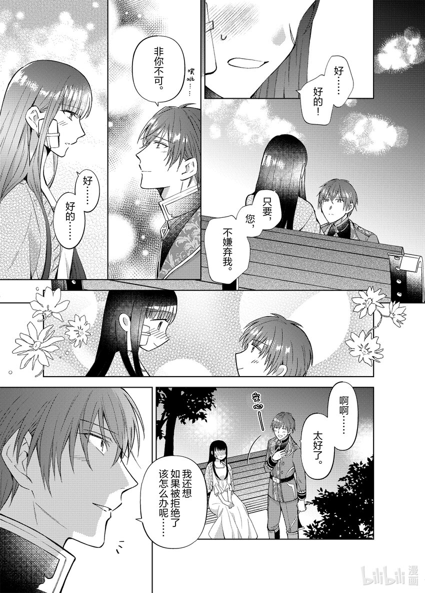 《转生侍女的公主养成计划。》29 第29话 第21页
