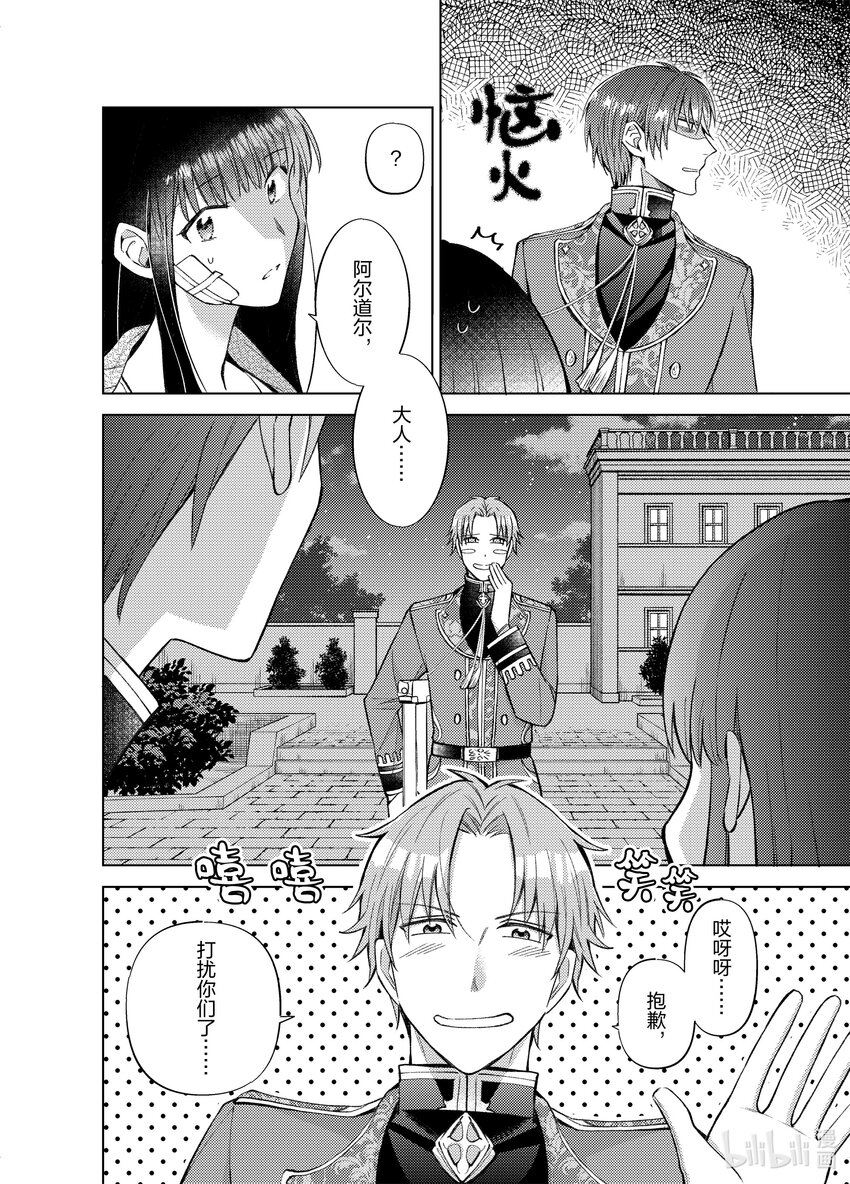 《转生侍女的公主养成计划。》29 第29话 第22页