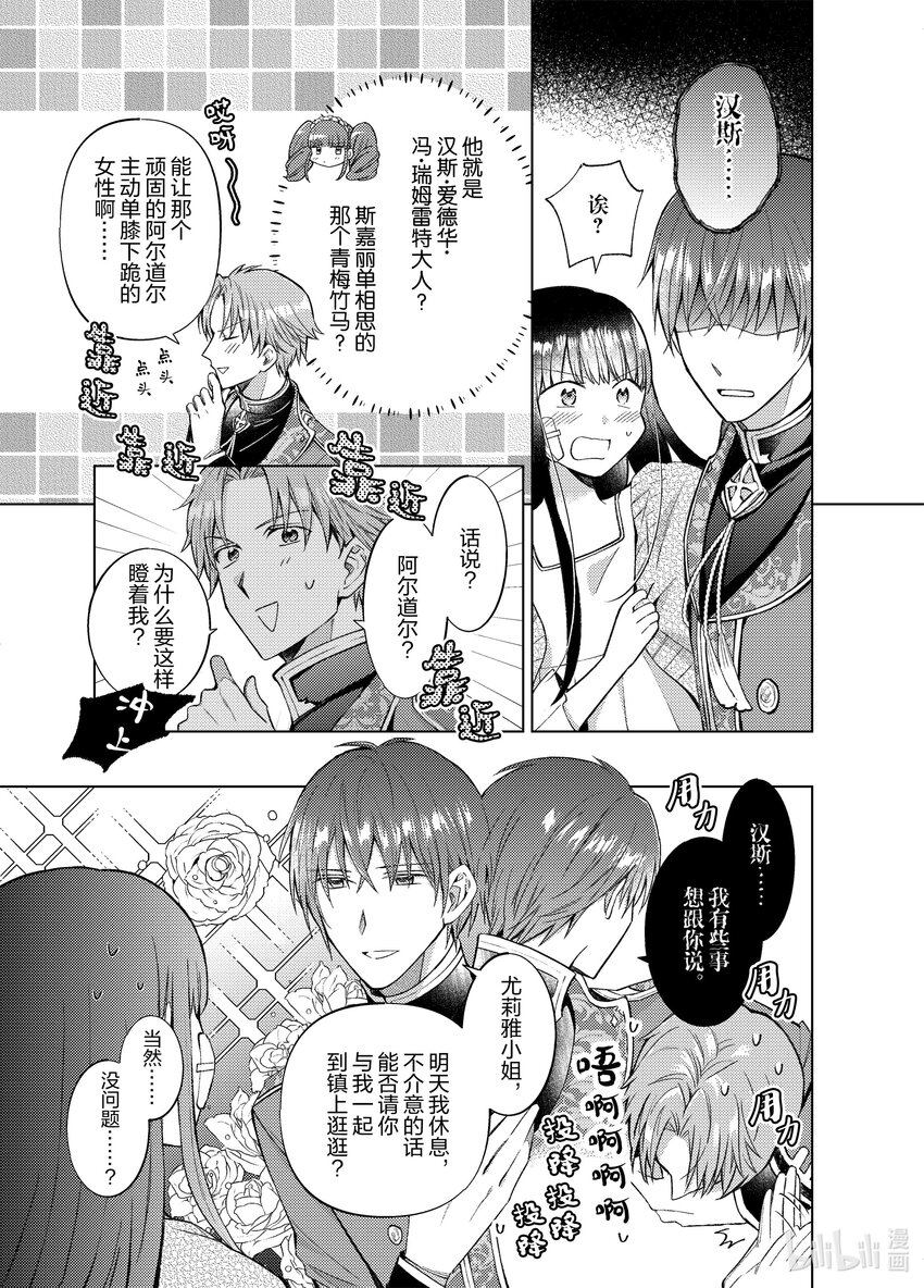 《转生侍女的公主养成计划。》29 第29话 第23页