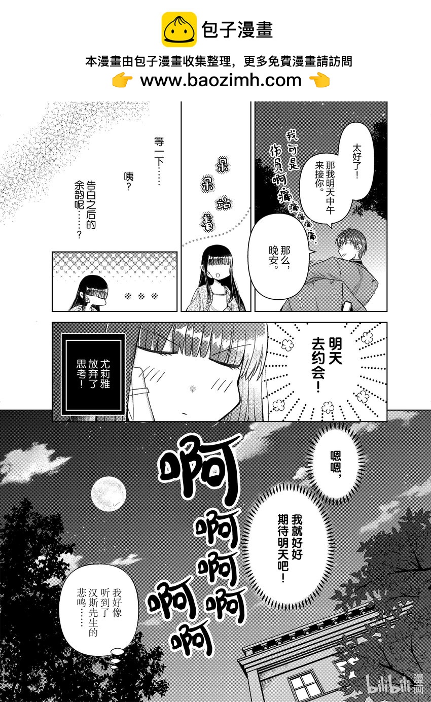 《转生侍女的公主养成计划。》29 第29话 第24页