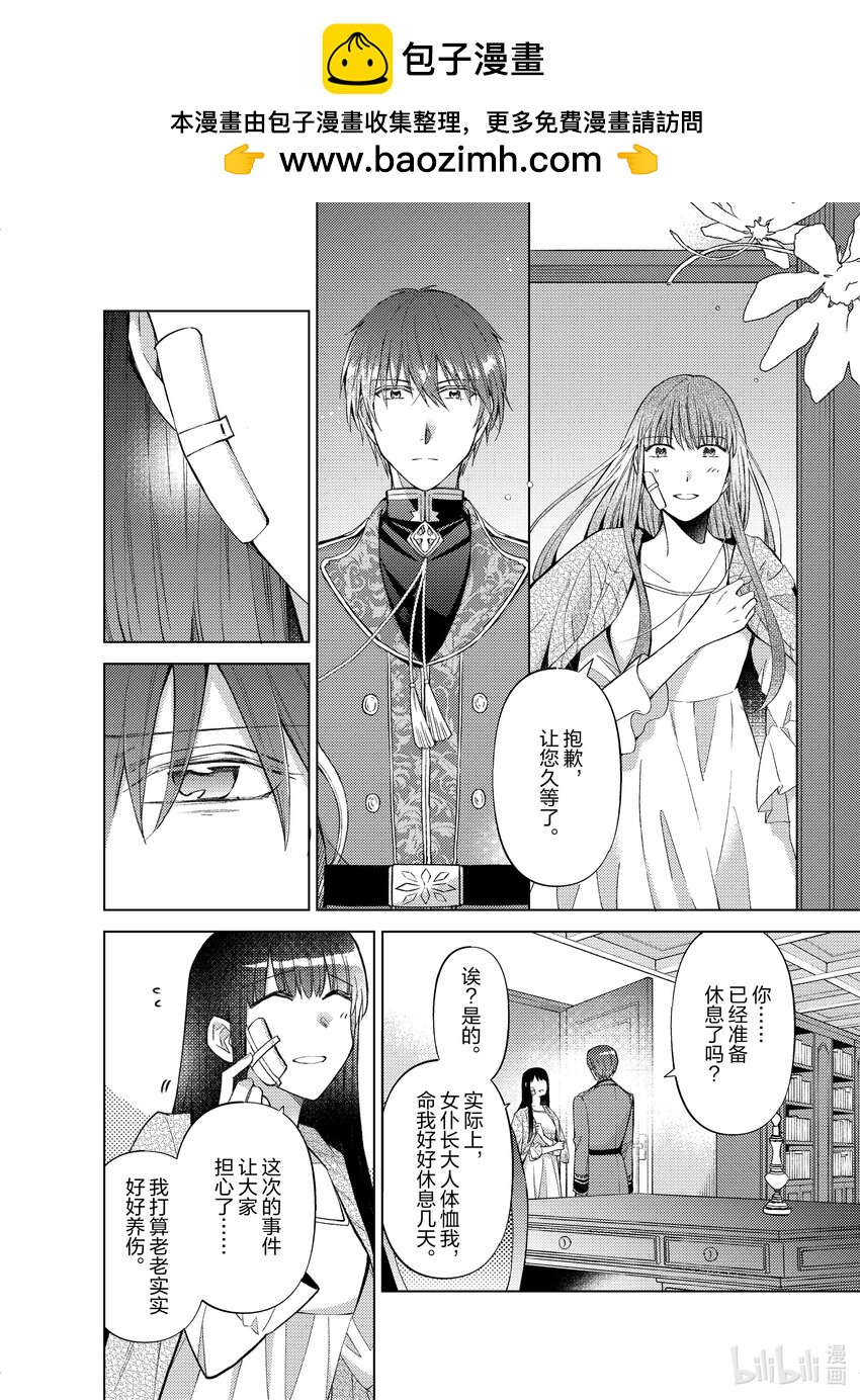 《转生侍女的公主养成计划。》29 第29话 第2页