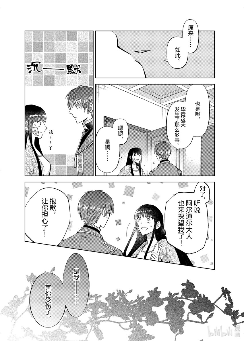 《转生侍女的公主养成计划。》29 第29话 第3页