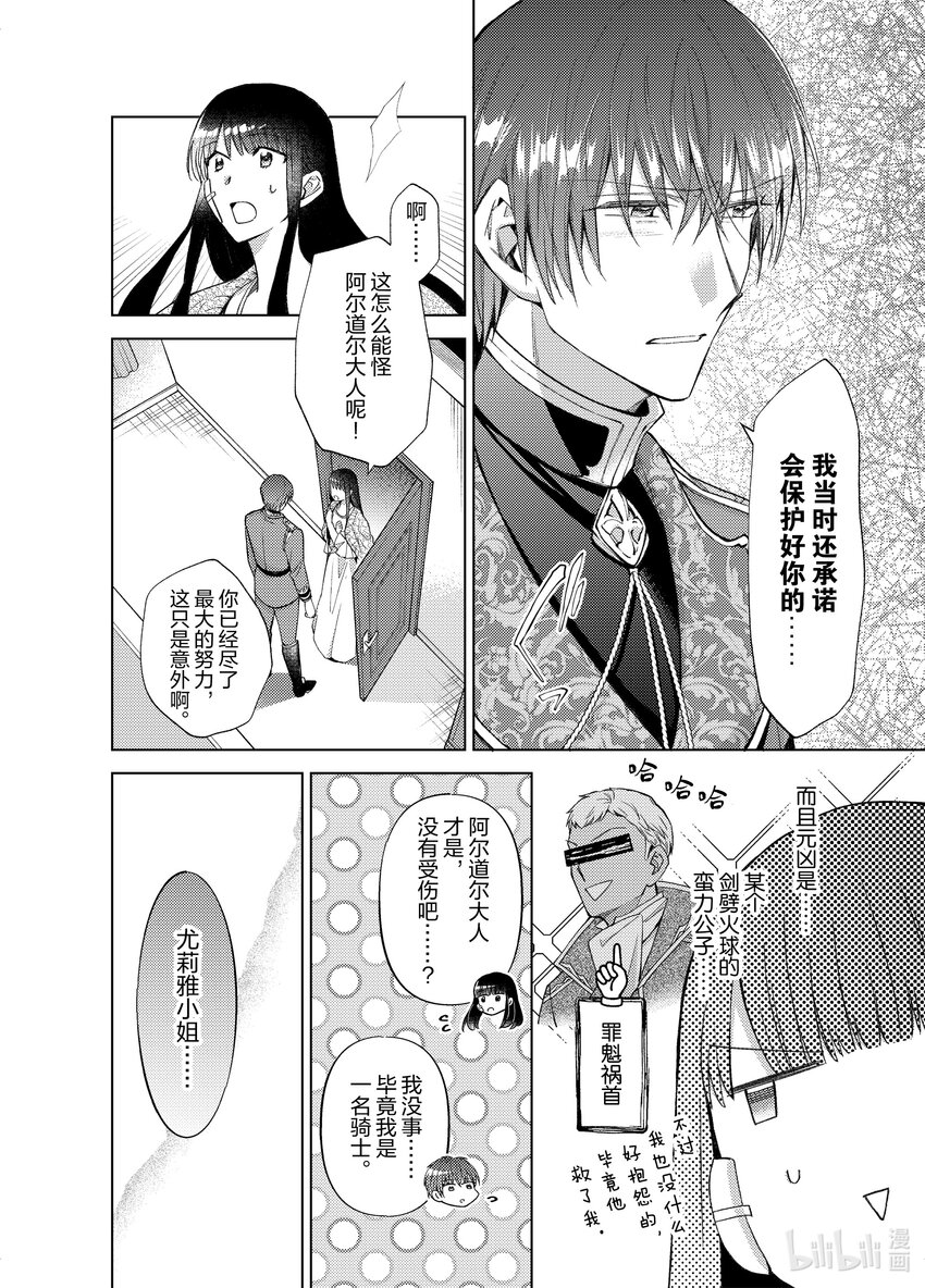 《转生侍女的公主养成计划。》29 第29话 第4页