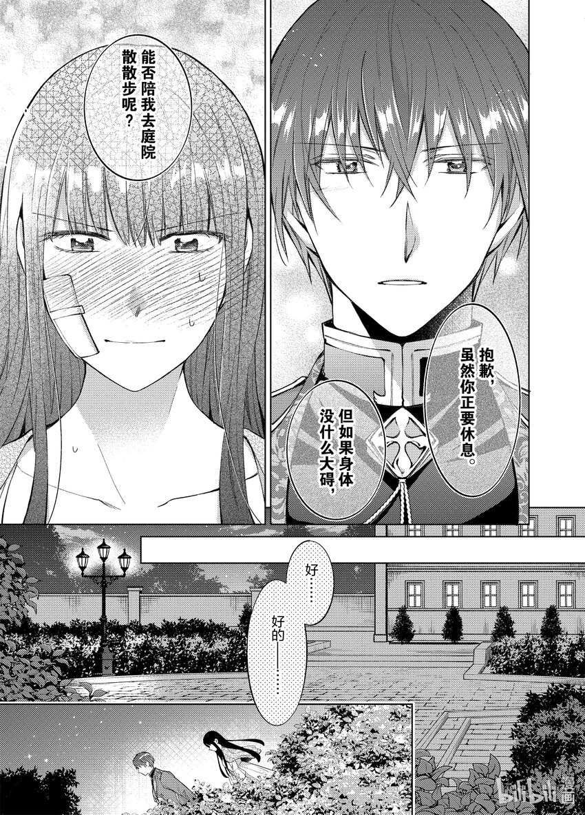 《转生侍女的公主养成计划。》29 第29话 第5页
