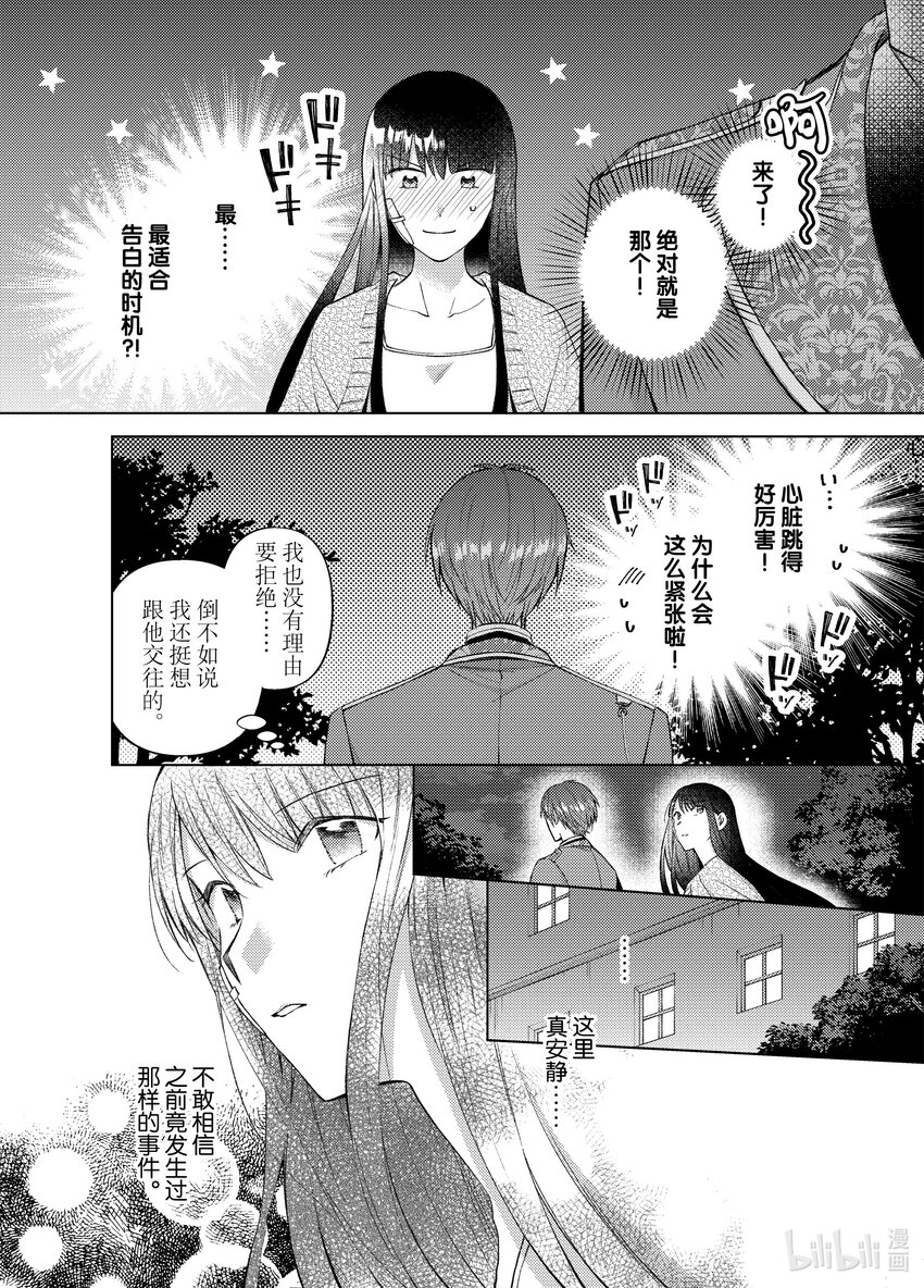 《转生侍女的公主养成计划。》29 第29话 第6页