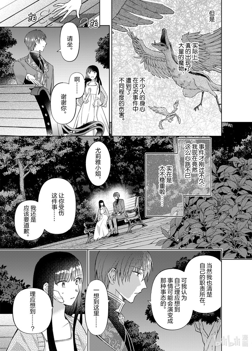 《转生侍女的公主养成计划。》29 第29话 第7页