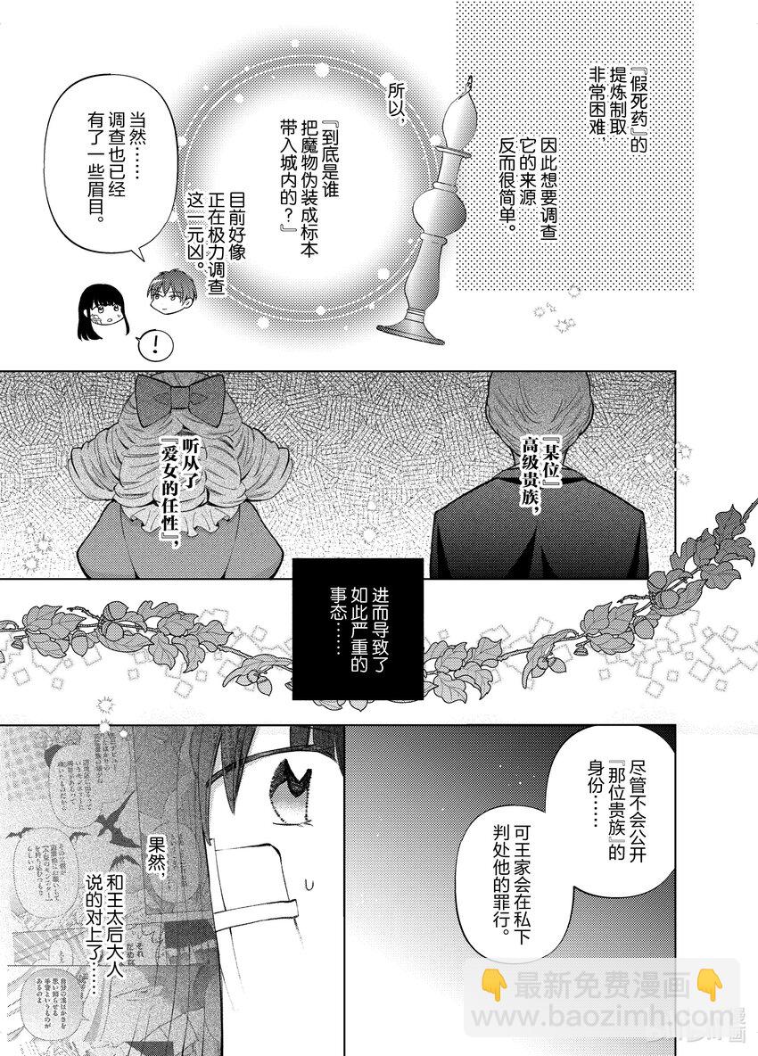 《转生侍女的公主养成计划。》29 第29话 第9页