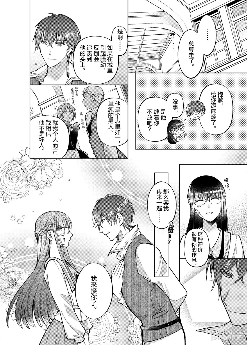 《转生侍女的公主养成计划。》30 第30话 第10页