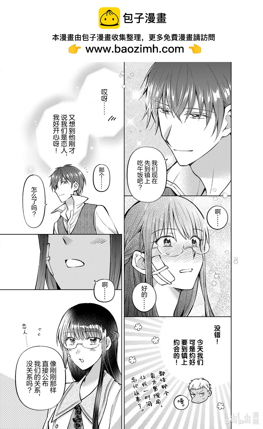 《转生侍女的公主养成计划。》30 第30话 第11页