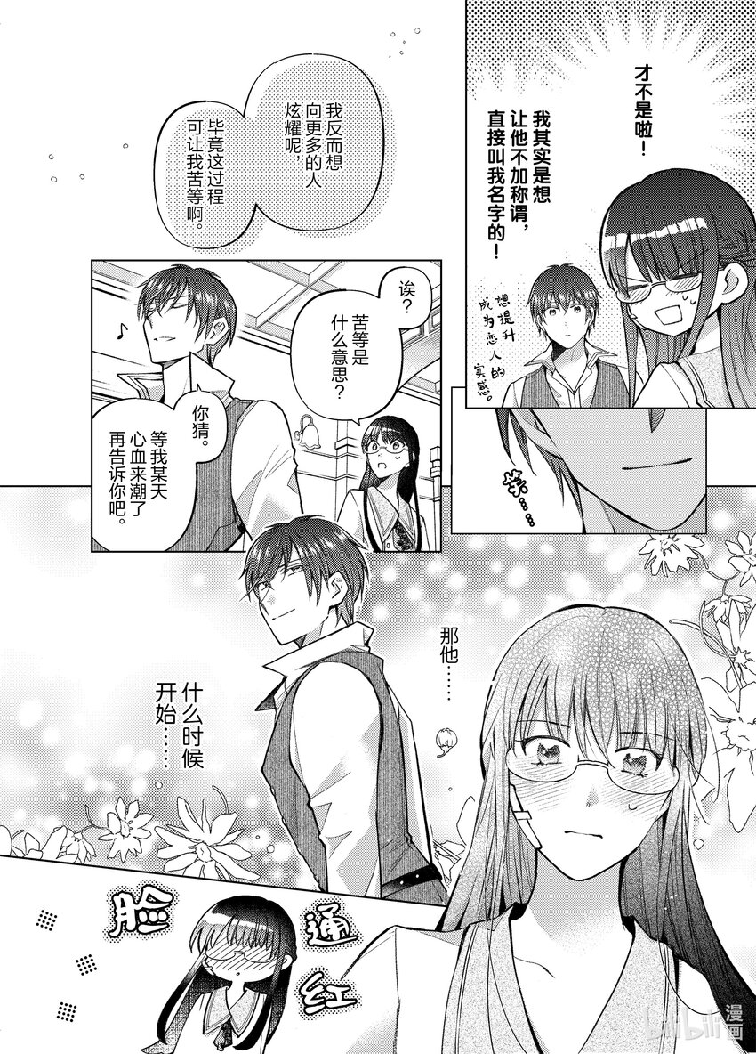 《转生侍女的公主养成计划。》30 第30话 第12页