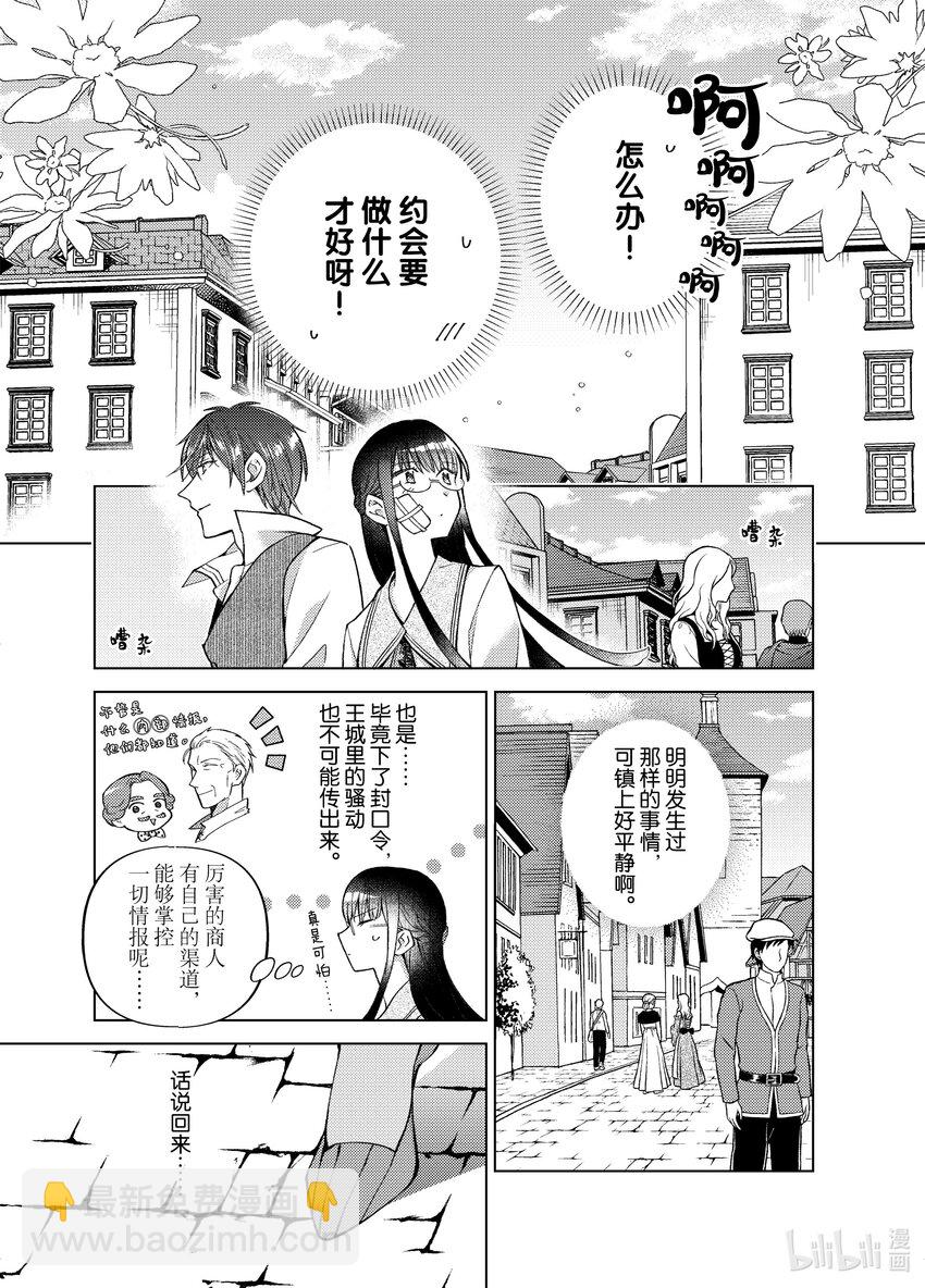 《转生侍女的公主养成计划。》30 第30话 第13页