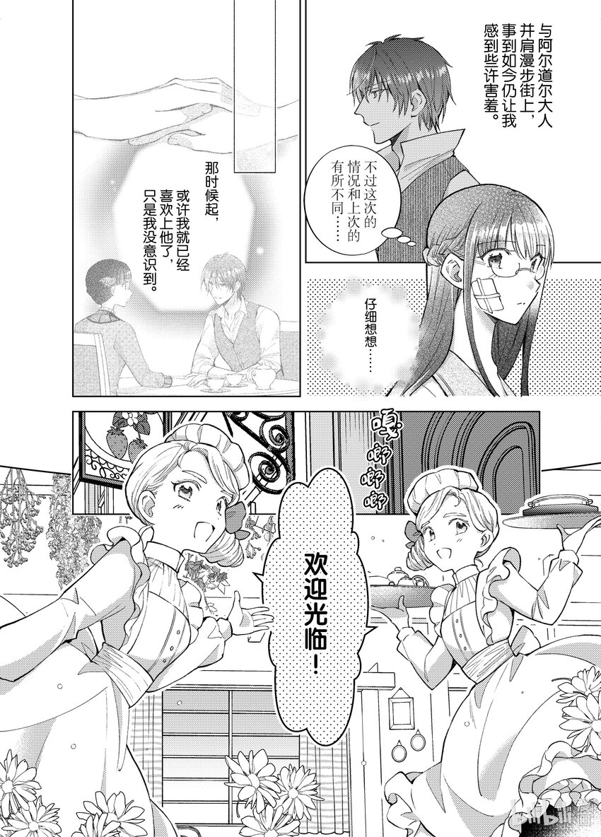 《转生侍女的公主养成计划。》30 第30话 第14页