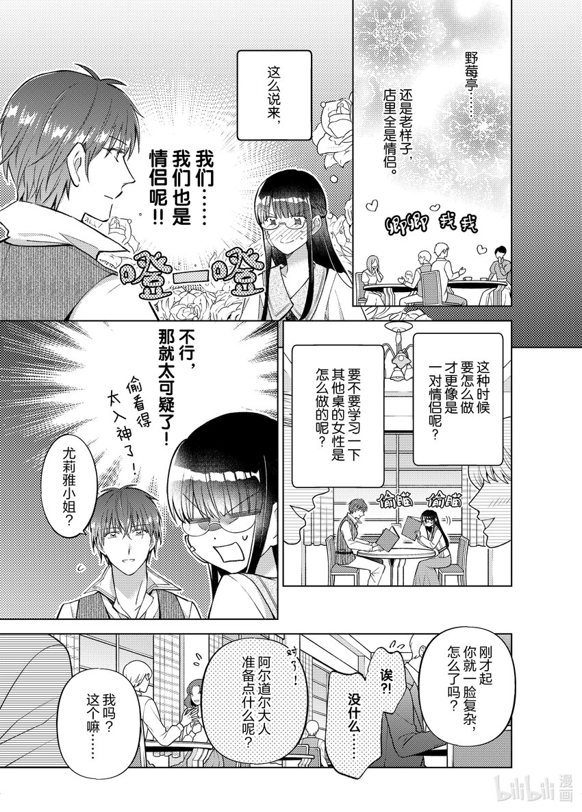 《转生侍女的公主养成计划。》30 第30话 第15页