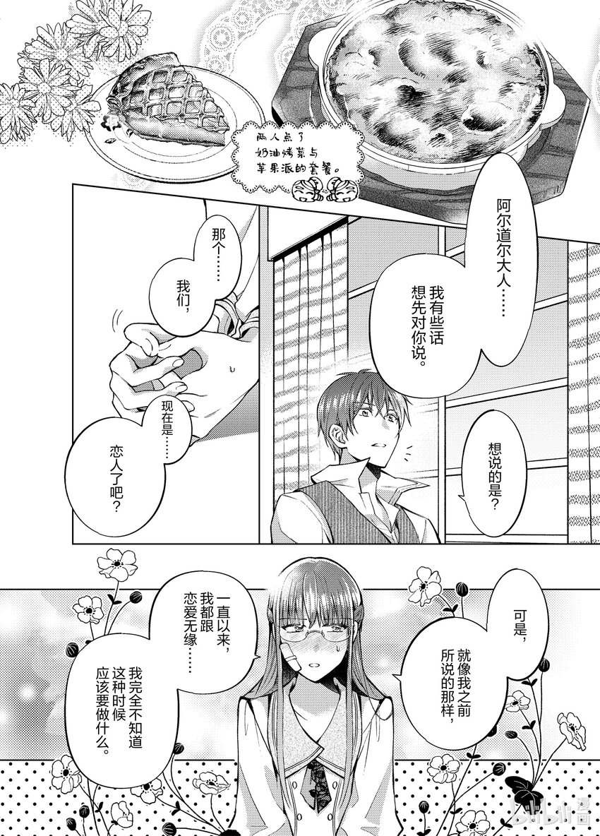 《转生侍女的公主养成计划。》30 第30话 第16页