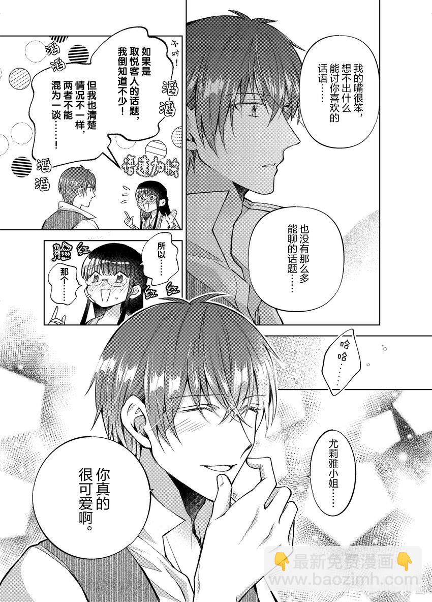 《转生侍女的公主养成计划。》30 第30话 第17页