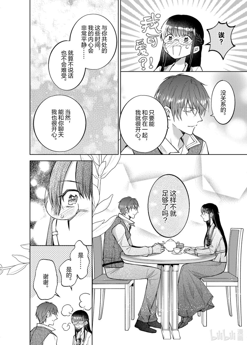 《转生侍女的公主养成计划。》30 第30话 第18页