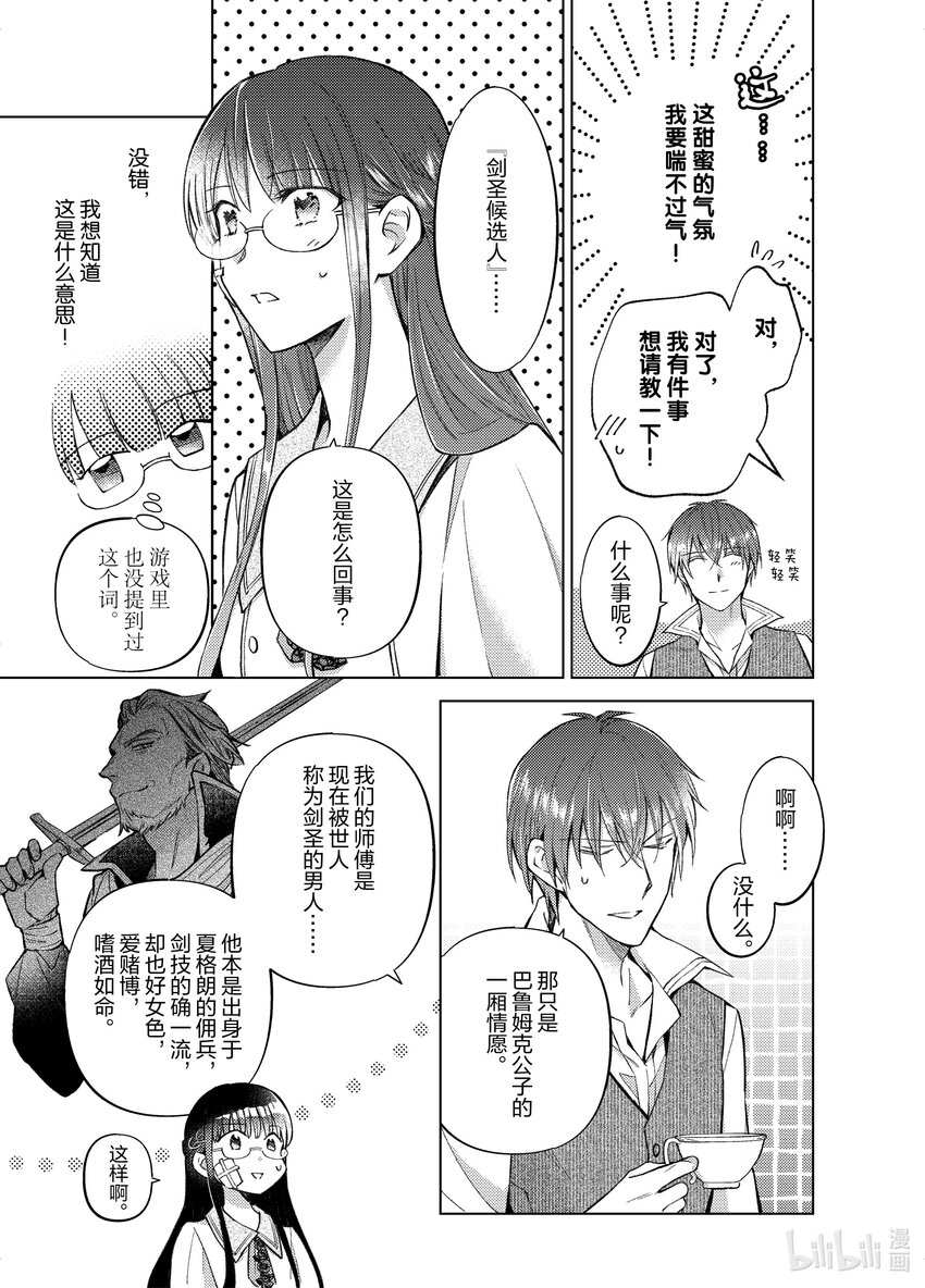 《转生侍女的公主养成计划。》30 第30话 第19页