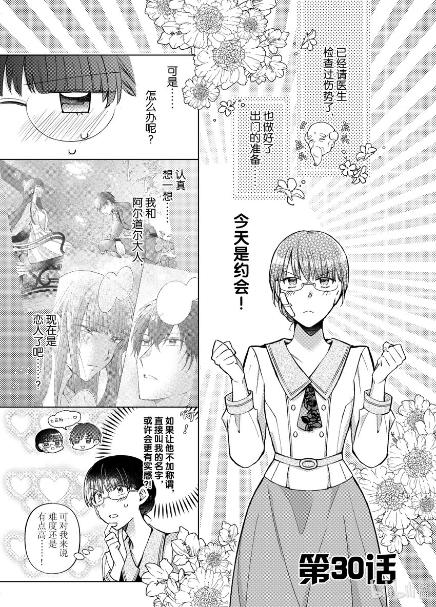《转生侍女的公主养成计划。》30 第30话 第1页