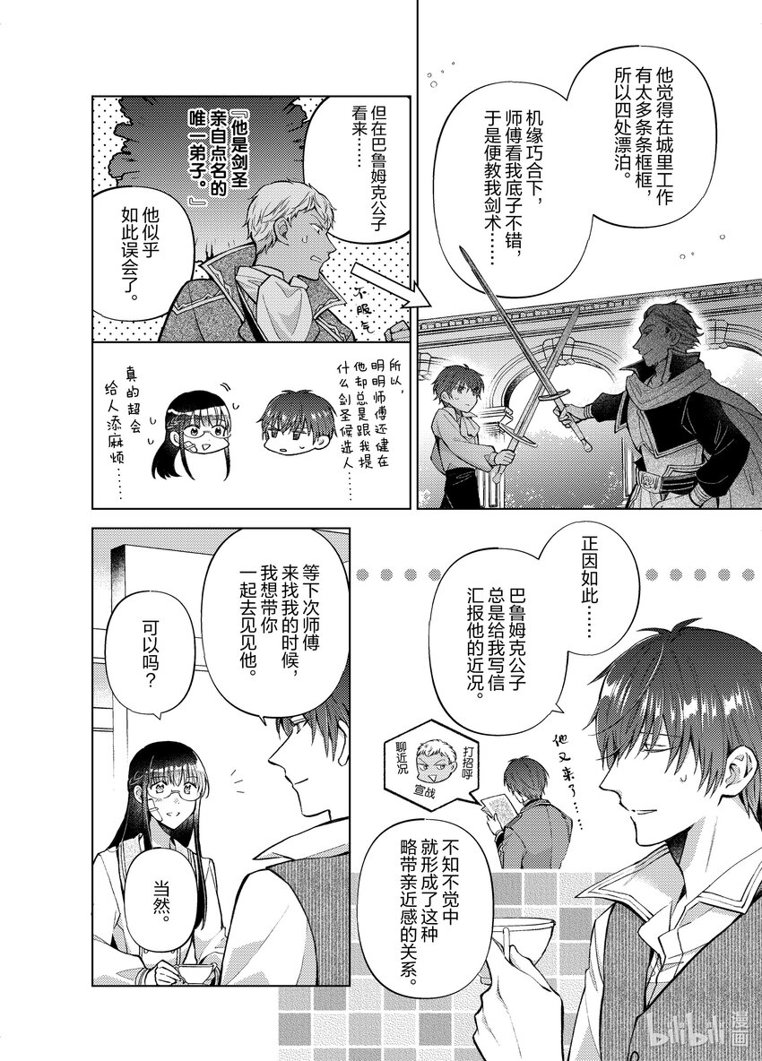 《转生侍女的公主养成计划。》30 第30话 第20页