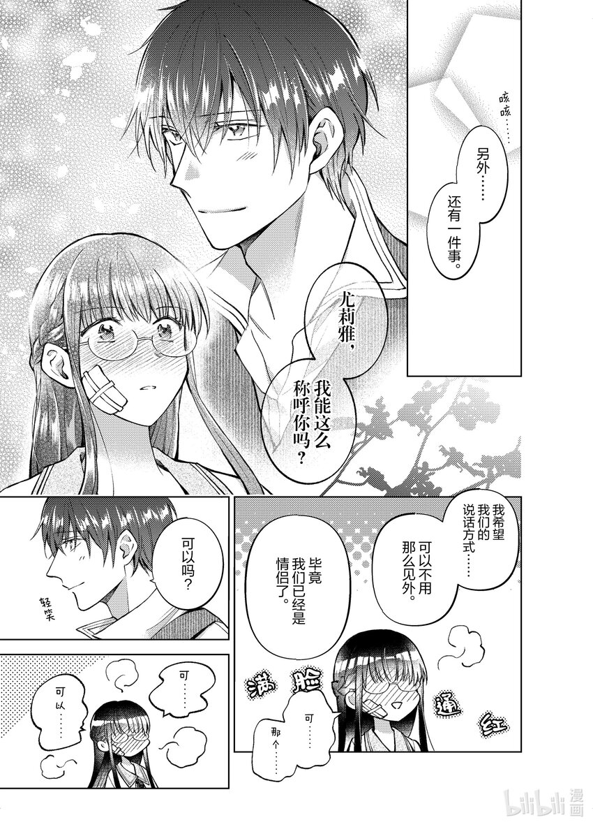 《转生侍女的公主养成计划。》30 第30话 第21页