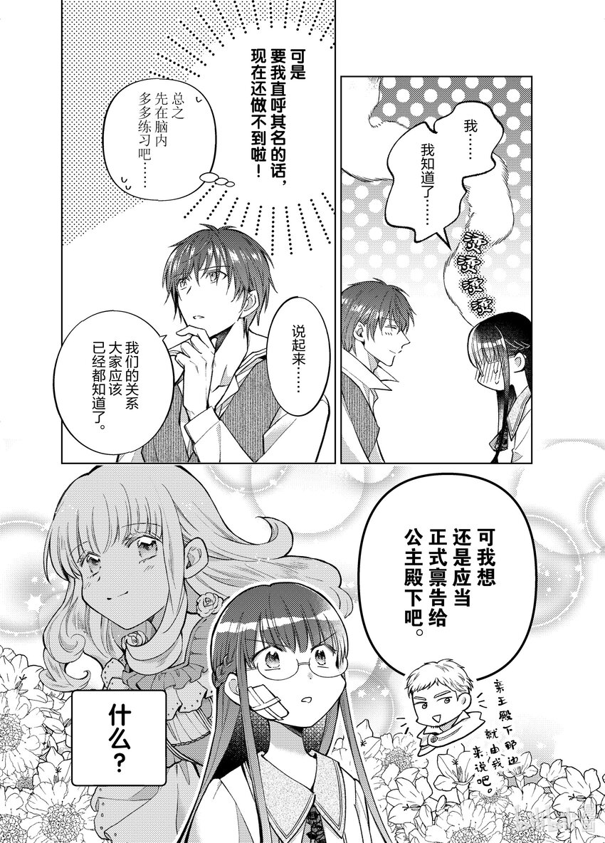 《转生侍女的公主养成计划。》30 第30话 第23页