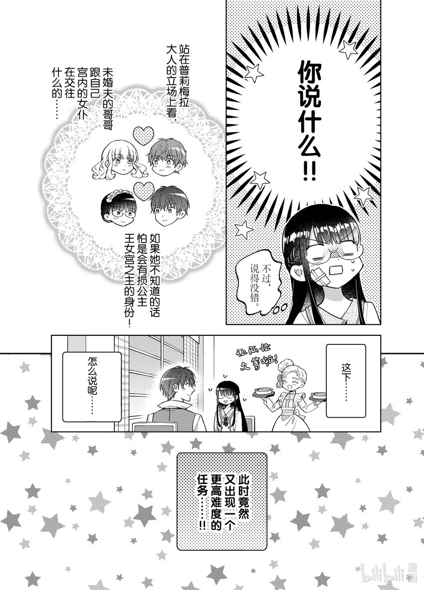 《转生侍女的公主养成计划。》30 第30话 第24页