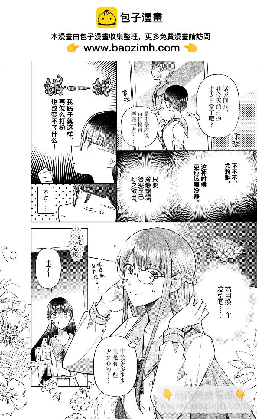 《转生侍女的公主养成计划。》30 第30话 第2页