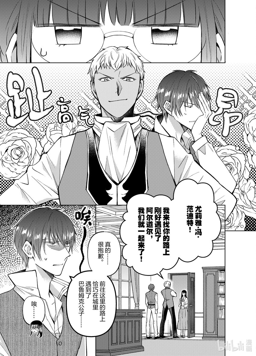 《转生侍女的公主养成计划。》30 第30话 第3页