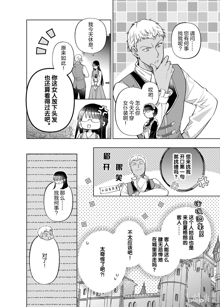 《转生侍女的公主养成计划。》30 第30话 第4页