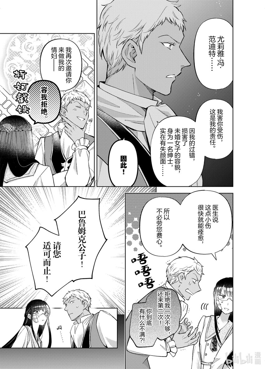 《转生侍女的公主养成计划。》30 第30话 第5页