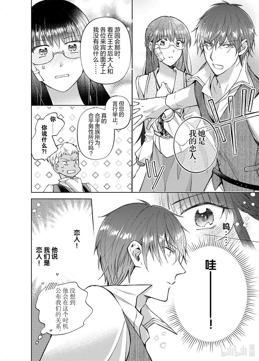 《转生侍女的公主养成计划。》30 第30话 第6页