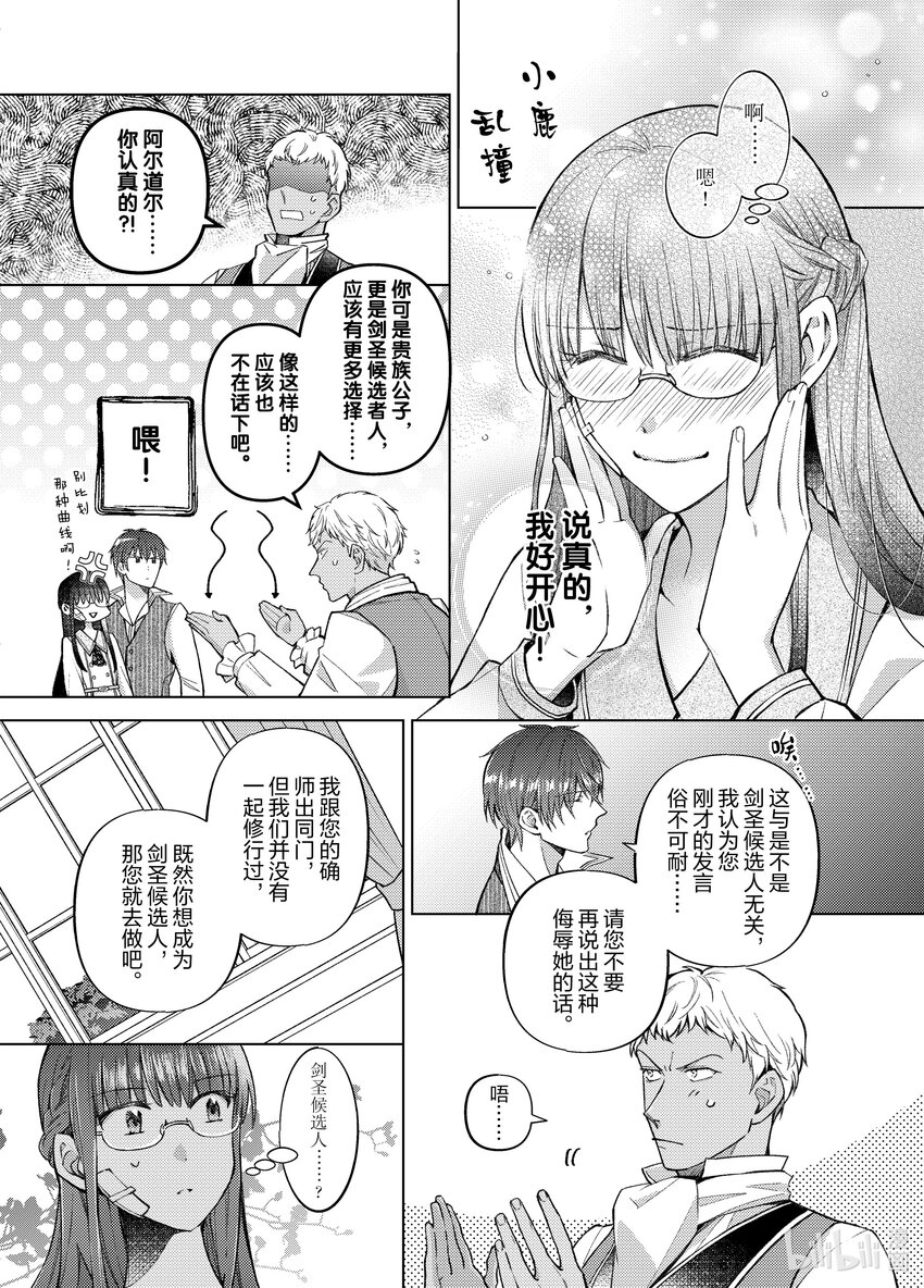 《转生侍女的公主养成计划。》30 第30话 第7页