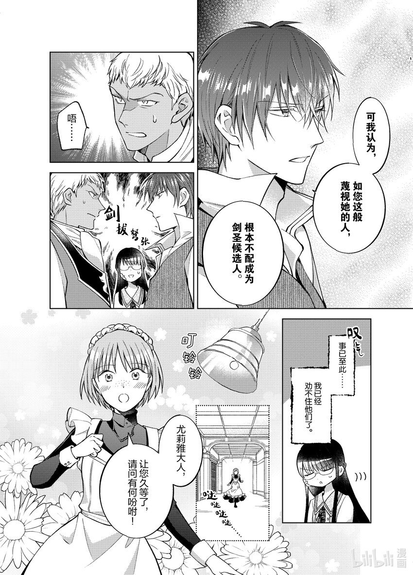 《转生侍女的公主养成计划。》30 第30话 第8页