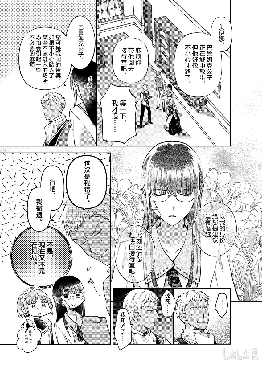 《转生侍女的公主养成计划。》30 第30话 第9页