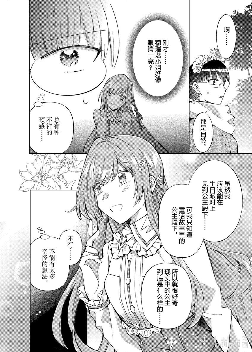 《转生侍女的公主养成计划。》36 第36话 第10页