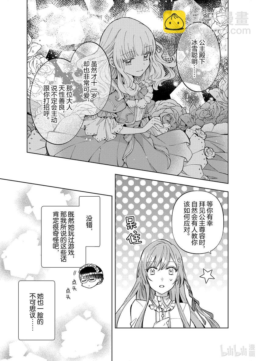 《转生侍女的公主养成计划。》36 第36话 第11页