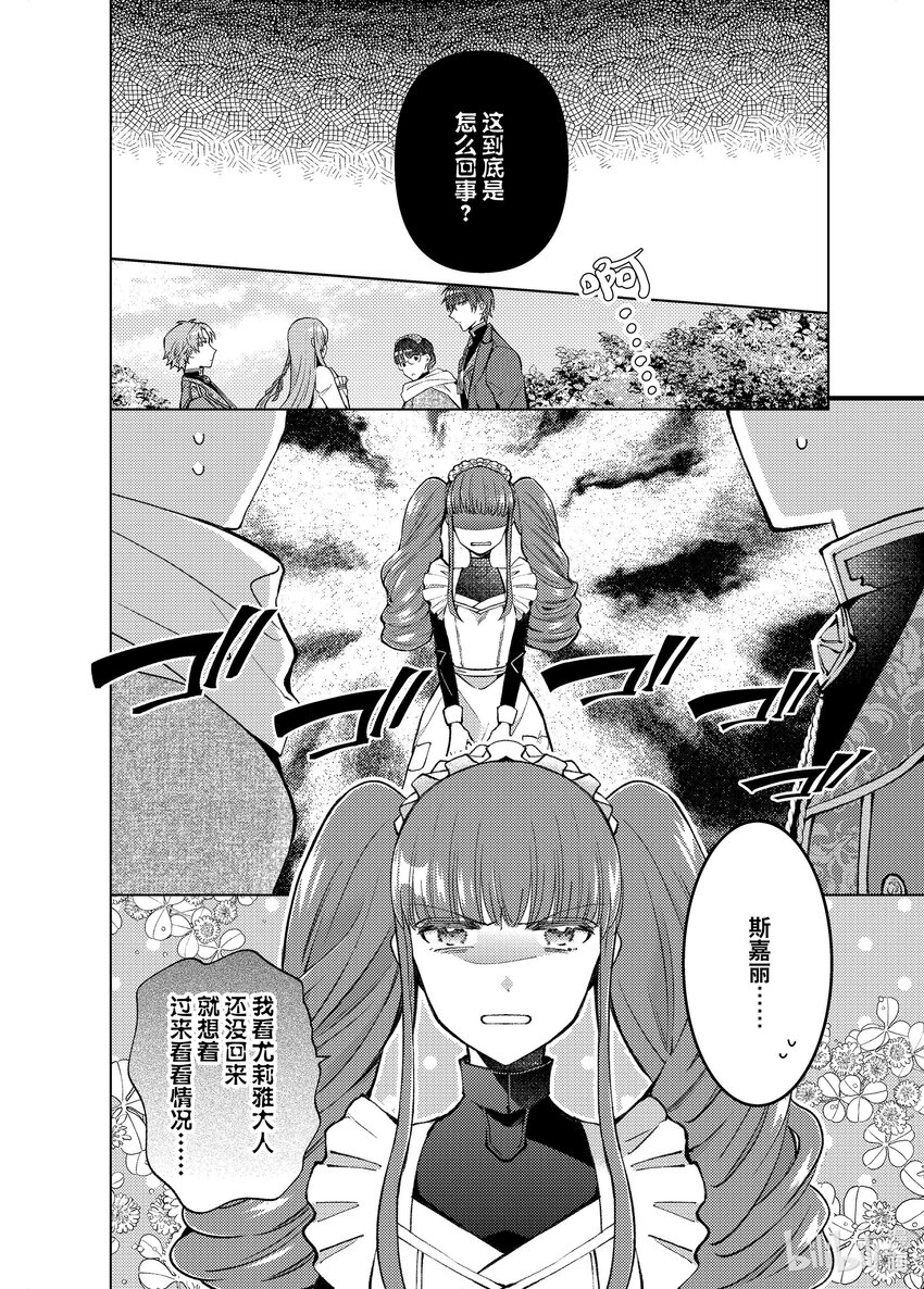 《转生侍女的公主养成计划。》36 第36话 第12页